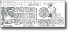2015年6月14日付 毎日新聞埼玉西版