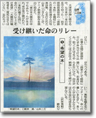 2014年12/8付、北陸中日新聞の記事抜粋