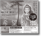 『DVD付き絵本　希望の木』の新聞広告