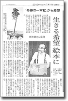 2015年7月10日付 読売新聞北海道版