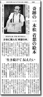 2015年7月12日付 読売新聞新潟県版